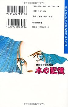 【中古】 水の記憶 魔百合の恐怖報告 新版/朝日新聞出版/山本まゆり 中古】 水の記憶 魔百合の恐怖報告 新版/朝日新聞出版/山本まゆり